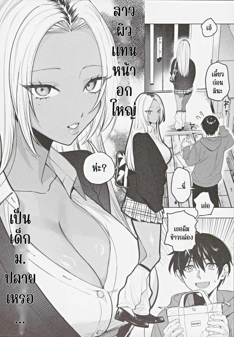 น้องสาวแกลของผม นิสัยดีจริงๆ